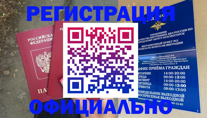 временная регистрация гарантия в Сергиевом Посаде
